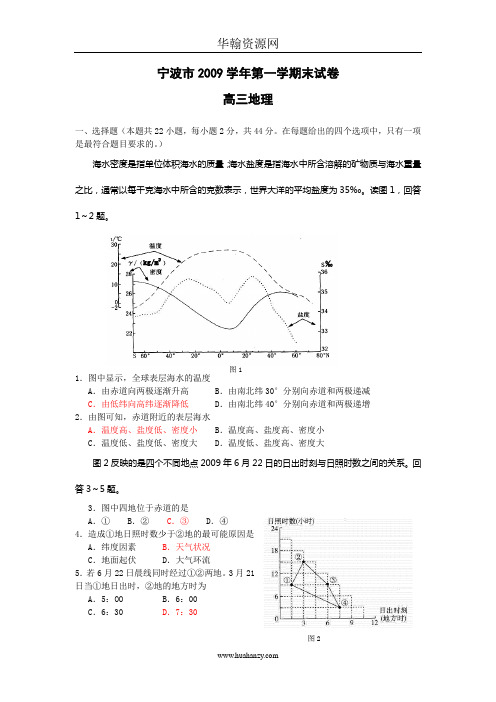 浙江省宁波市2010届高三上学期期末试题(地理)