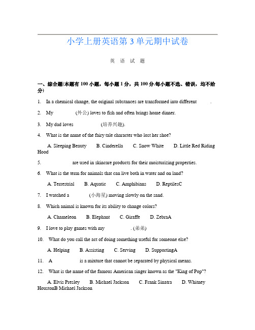 小学上册第14次英语第3单元期中试卷