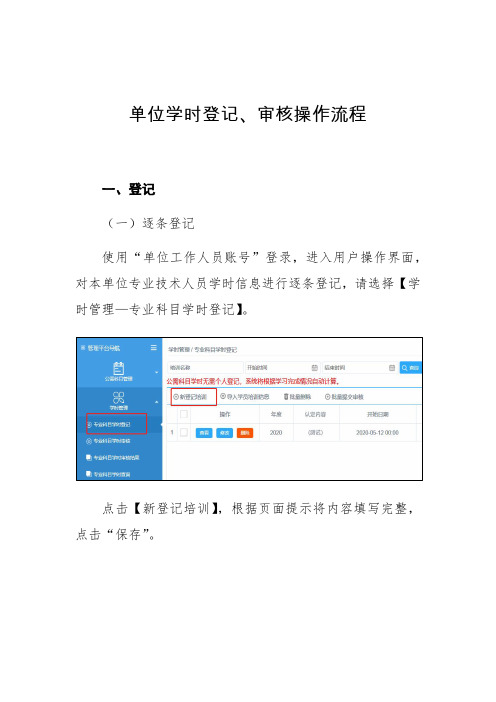 单位学时登记、审核操作流程