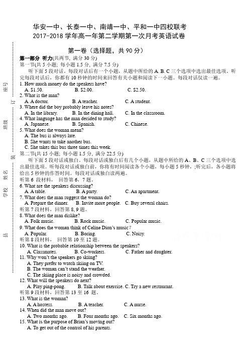 福建省四校2017-2018学年高一下学期第一次联考试题(4月)英语有答案