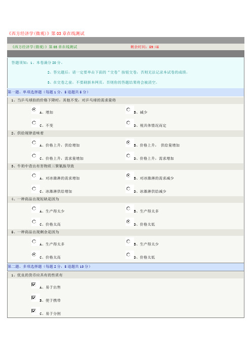 《西方经济学(微观)》第03章在线测试