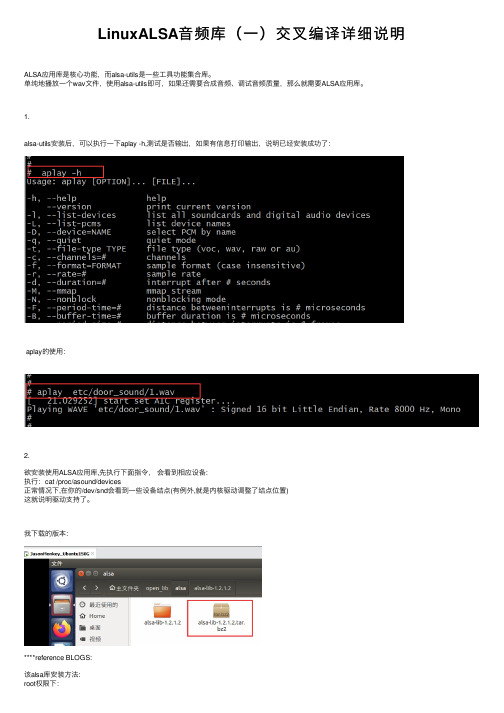 LinuxALSA音频库（一）交叉编译详细说明