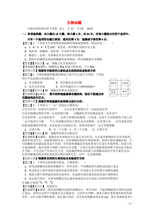 广东省佛山市第一中学高三生物上学期期中试题(含解析)