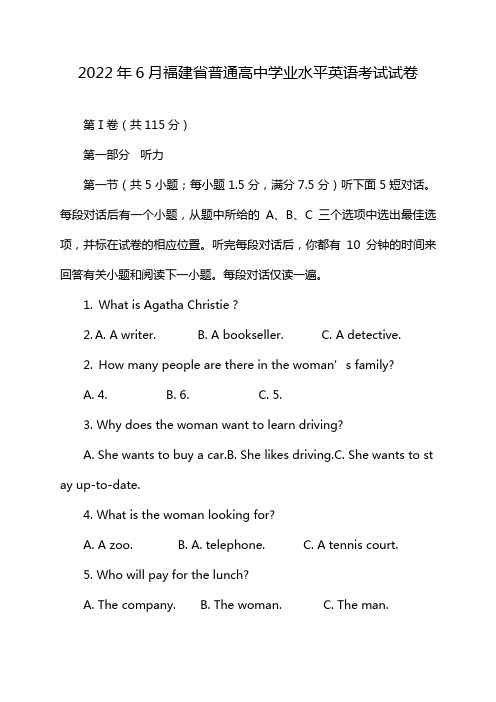 2022年6月福建省普通高中学业水平英语考试试卷