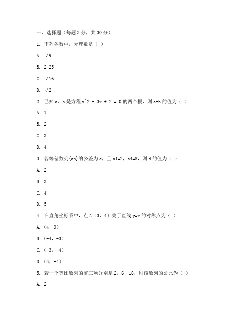 初三数学模拟考试试卷二