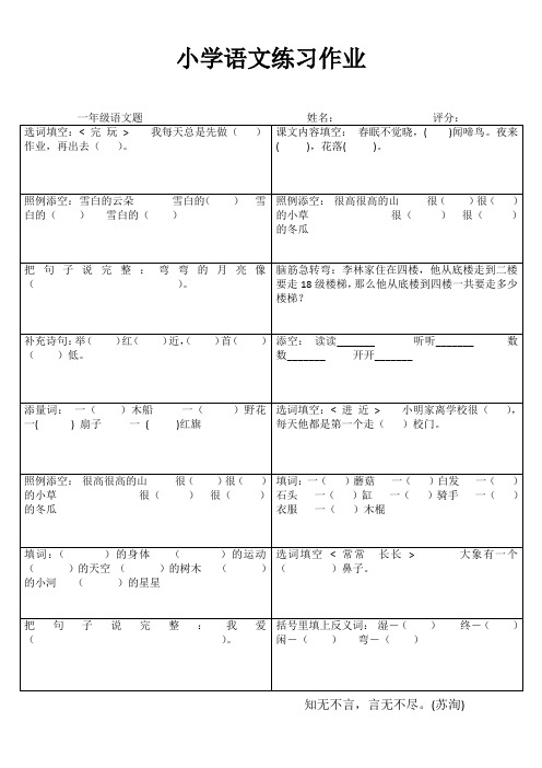 小学一年级语文乐学百题练 (100)