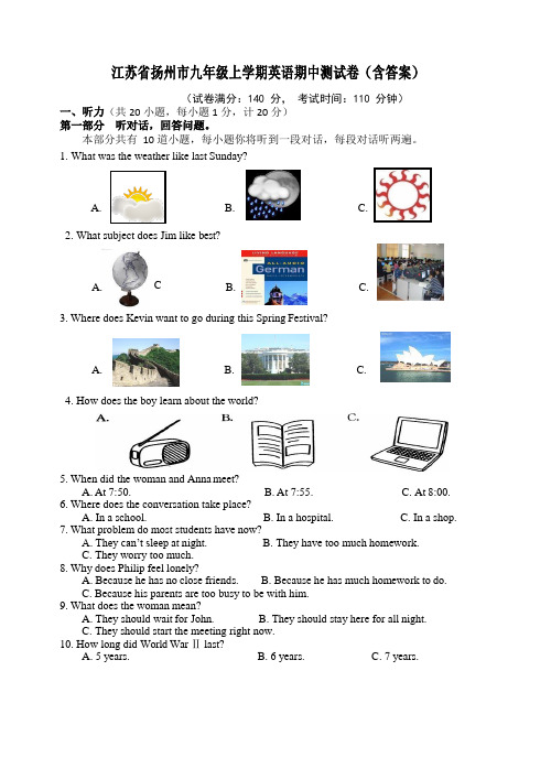 江苏省扬州市九年级上学期英语期中测试卷(含答案)