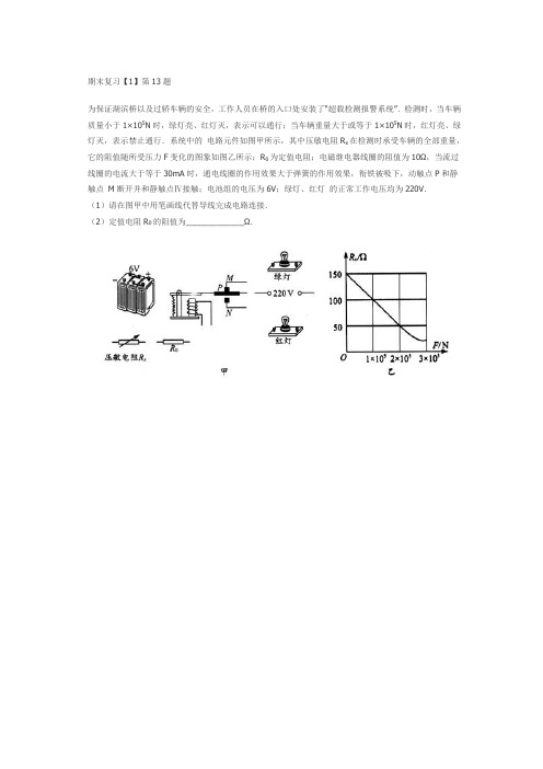 八下科学复习卷易错点题目整理