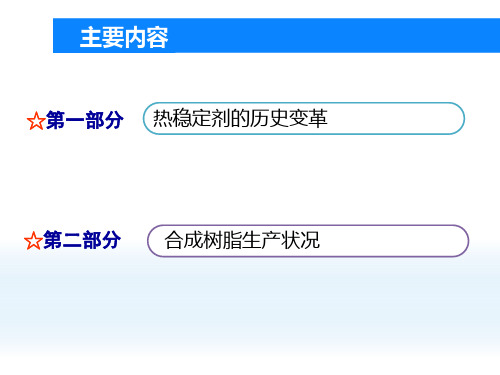 稳定剂生产技术