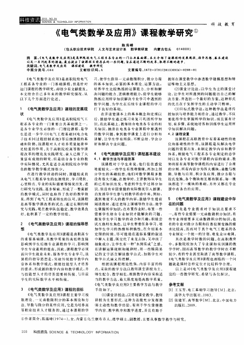 《电气类数学及应用》课程教学研究