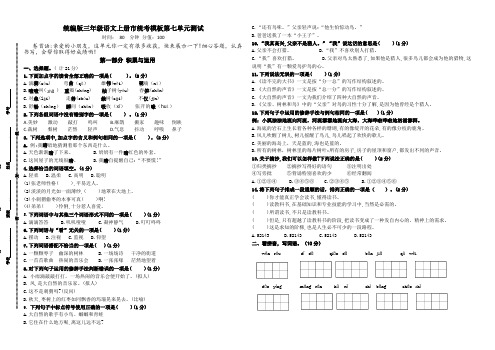 部编版语文三年级上册 第七单元测试卷(含答案)