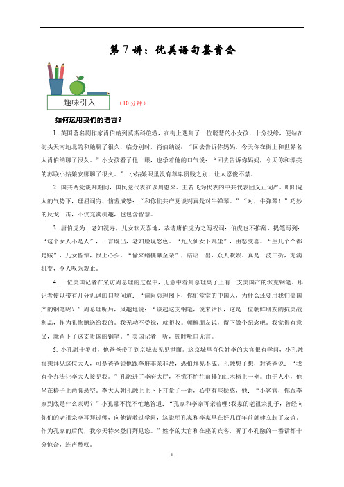 六年级下册语文讲义-小升初阅读与作文:优美语句赏鉴会(解析版)全国通用