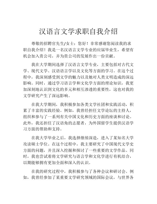 汉语言文学求职自我介绍