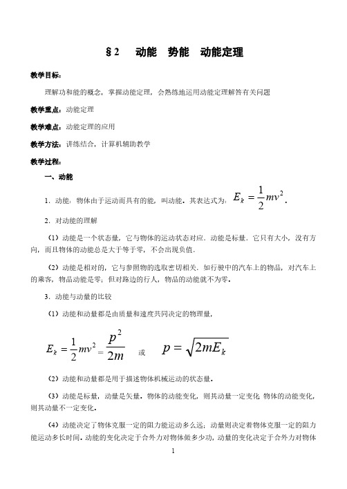 动能  势能  动能定理汇总