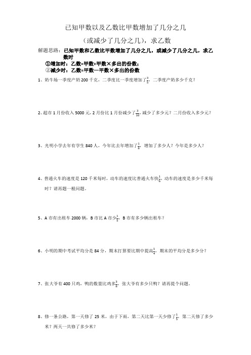 已知甲数和乙数比甲数增加了几分之几应用题