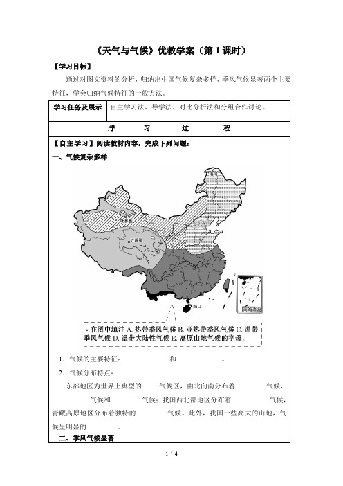 中图版地理七年级上册_《天气与气候》优教学案(第1课时) (1)