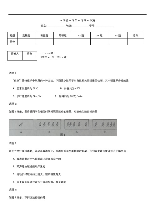 初中物理 江西南昌市中考模拟物理考试卷 考试题及解析答案(word版本江西南昌市中考模拟卷).docx