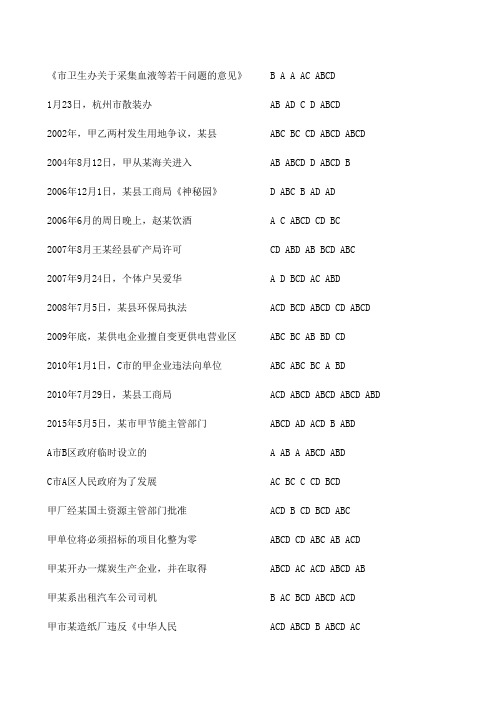 浙江省行政执法证考试题库(不定项、案例、单选、判断)