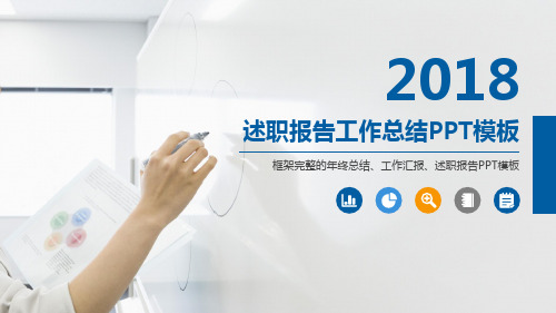 2019述职报告工作总结PPT模板