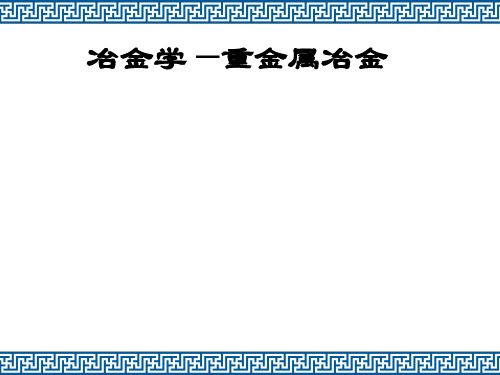 古代火法炼铜如何实现