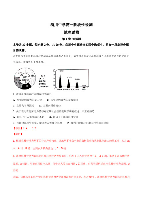 山东省淄博市淄川中学2017-2018学年高一下学期第一次月考地理试题(解析版)