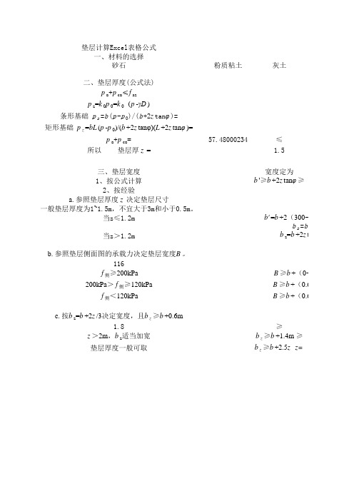 垫层计算公式