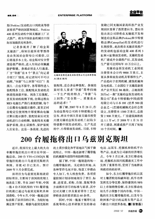 200台履拖将出口乌兹别克斯坦