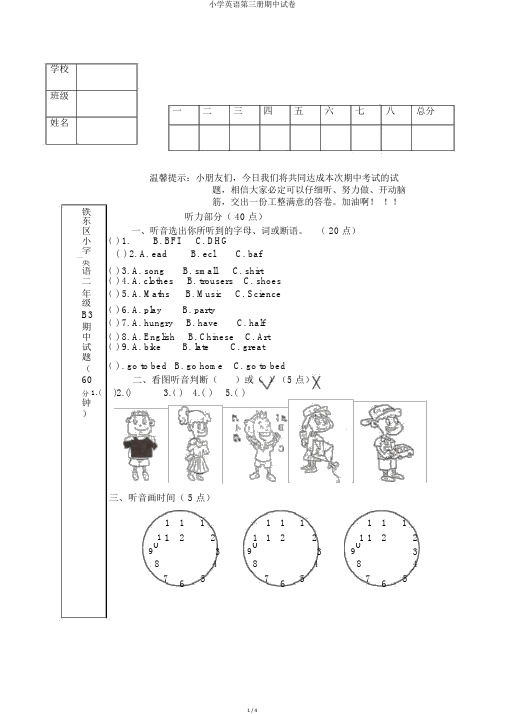 小学英语第三册期中试卷