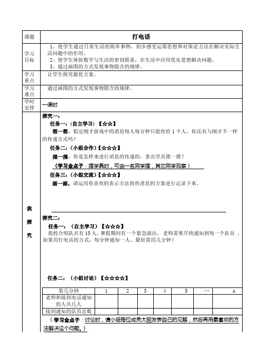 数学人教版五年级下册打电话导学案