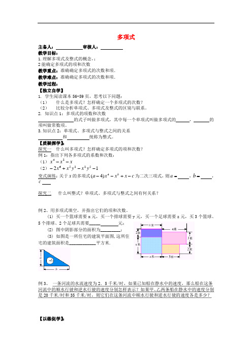 七年级数学上册 2.1.3 多项式教学案 (新版)新人教版