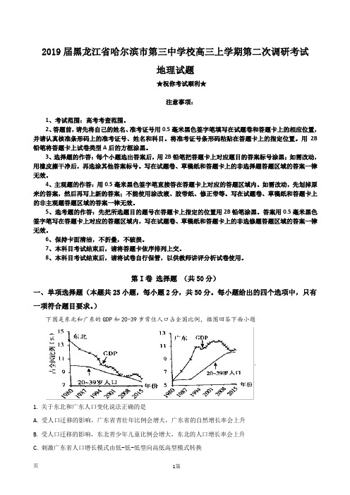 2019届黑龙江省哈尔滨市第三中学校高三上学期第二次调研考试地理试题(解析版)