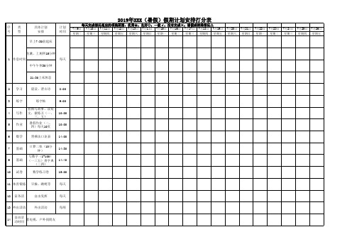 2019年暑假作息表(一年级)1