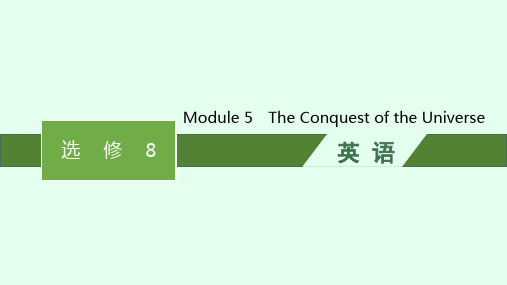 高考英语外研版一轮复习选修八必备知识预习案Module5 he Conquest of the课件