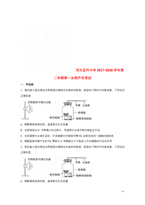 河北狮州市2017_2018学年高一生物下学期开学考试试题承智班201803191354