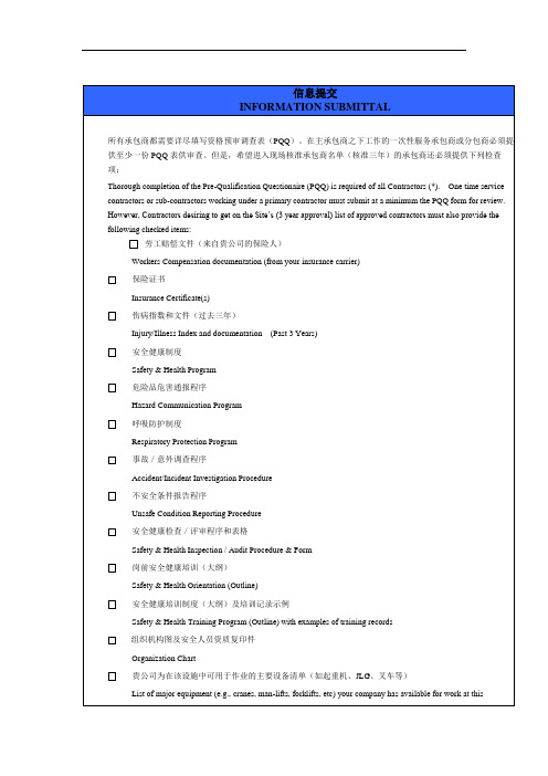 承包商信息提交清单