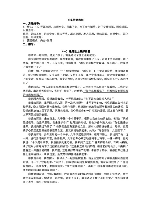 开头结尾作用专项训练含答案