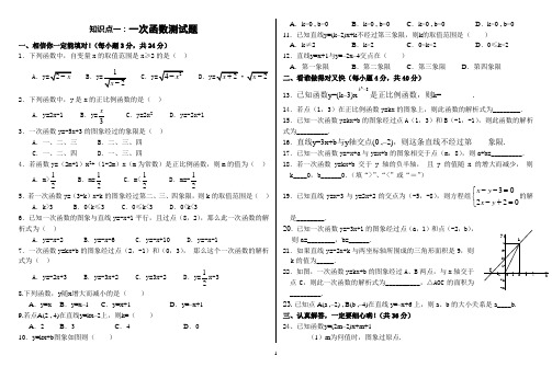 一次函数单元测试题(含答案)