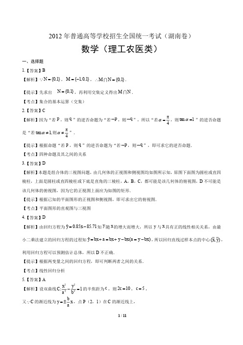 2012学年高考理科数学年辽宁卷答案