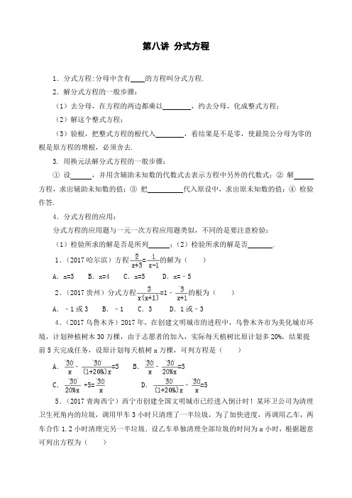 数学中考第一轮复习讲义：数学中考第一轮复习讲义：第8讲  分式方程