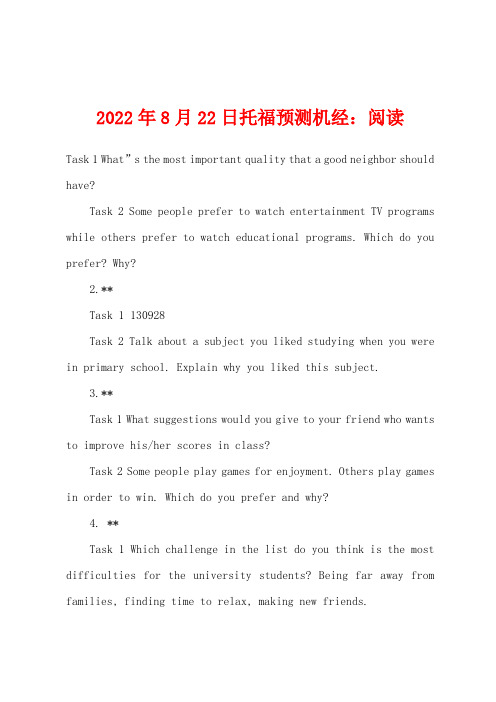 2022年8月22日托福预测机经：阅读