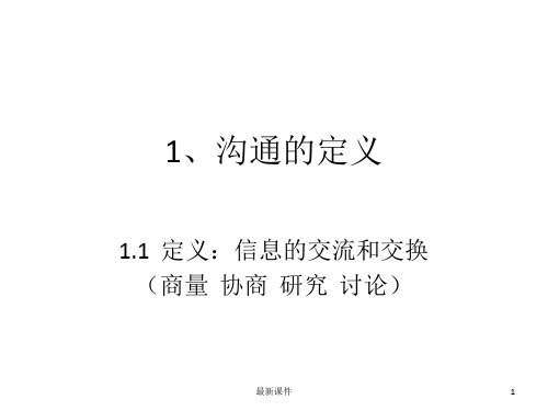 成功的基础是沟通ppt课件