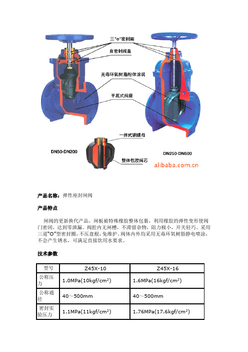 弹性座封闸阀简介