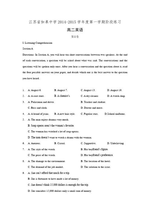江苏省如皋中学2014-2015学年高二上学期12月阶段练习英语试题 Word版含答案