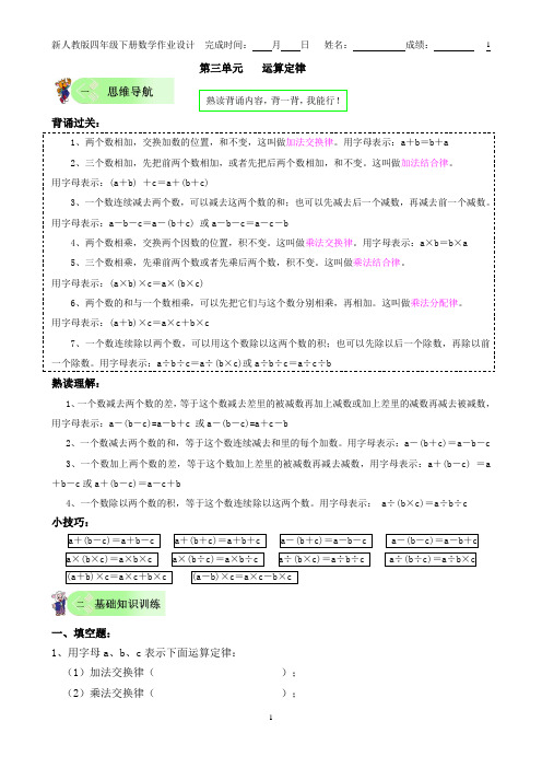 四年级下册 第三单元 运算定律 作业设计