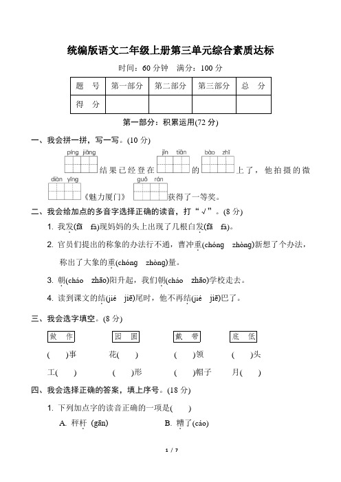 统编版语文二年级上册第三单元综合素质达标(含答案)