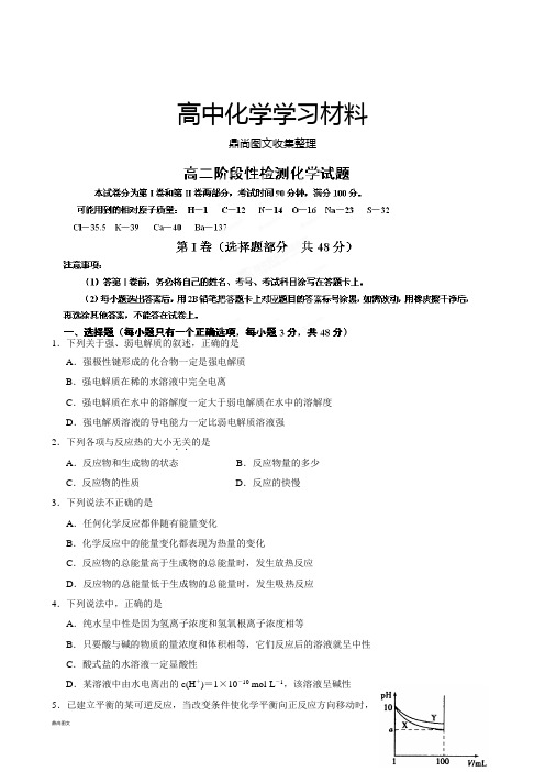 人教版高中化学选修一高二上学期期中考试化学试题.docx