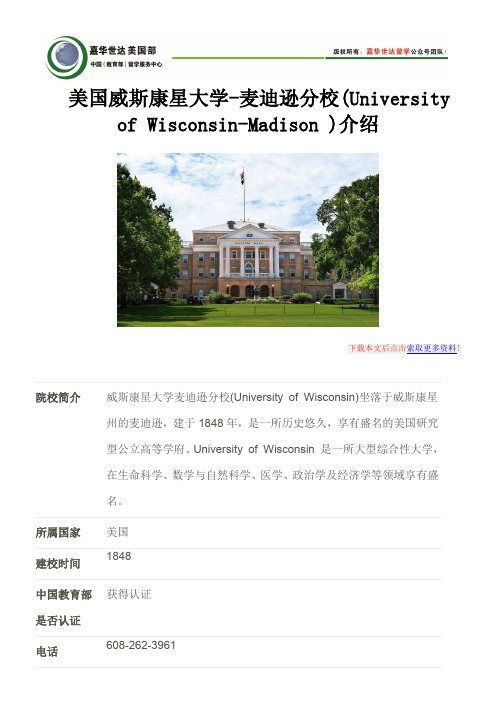 美国威斯康星大学-麦迪逊分校(University of Wisconsin-Madison )介绍