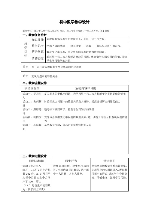 人教版九年级数学上第22章22.3一元二次方程与实际问题第二课时课时教案