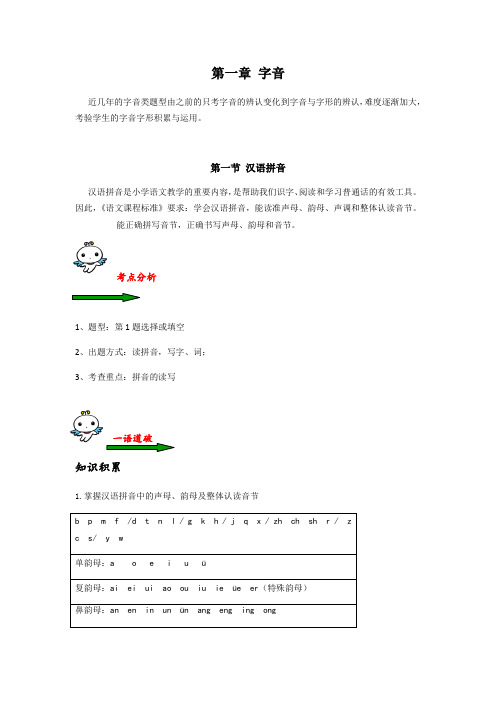 一年级上册语文试题 - 第一章 字音 第一节 汉语拼音   全国通用 (含答案)