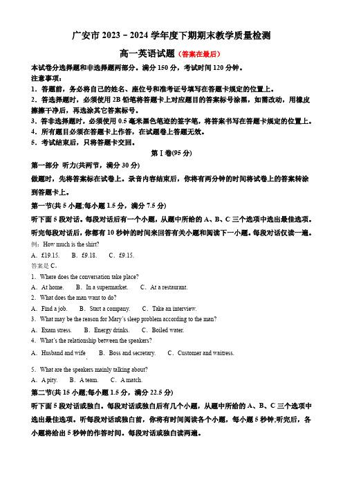 四川省广安市2023-2024学年高一下学期7月期末考试 英语含答案